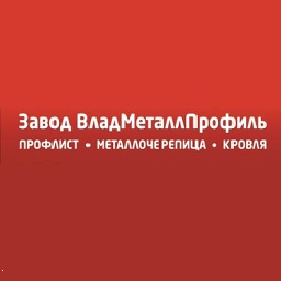 ВладМеталлПрофиль