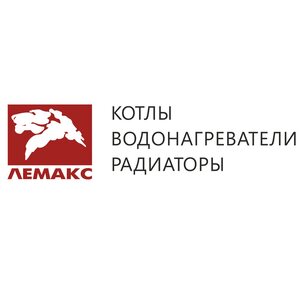 Лемакс