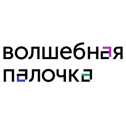 Волшебная палочка