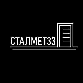 СталМет33