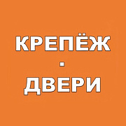 Крепеж Двери. Скобяные изделия