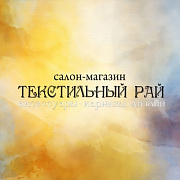 Текстильный рай. Шторы